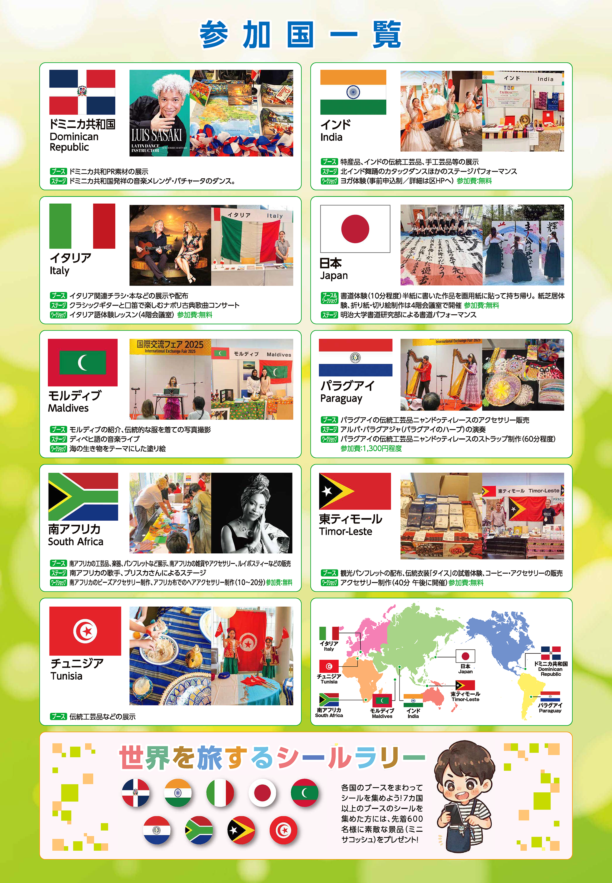 千代田区国際交流フェア2026チラシ 裏